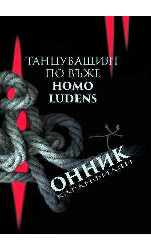 Onnik Karanfilyan: Homo ludens